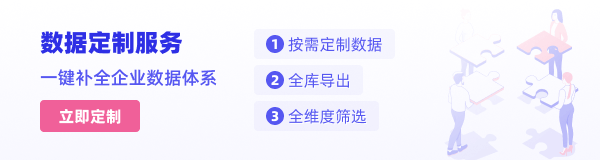 數(shù)據(jù)定制服務(wù)
